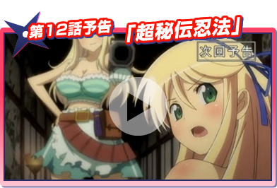 次回予告